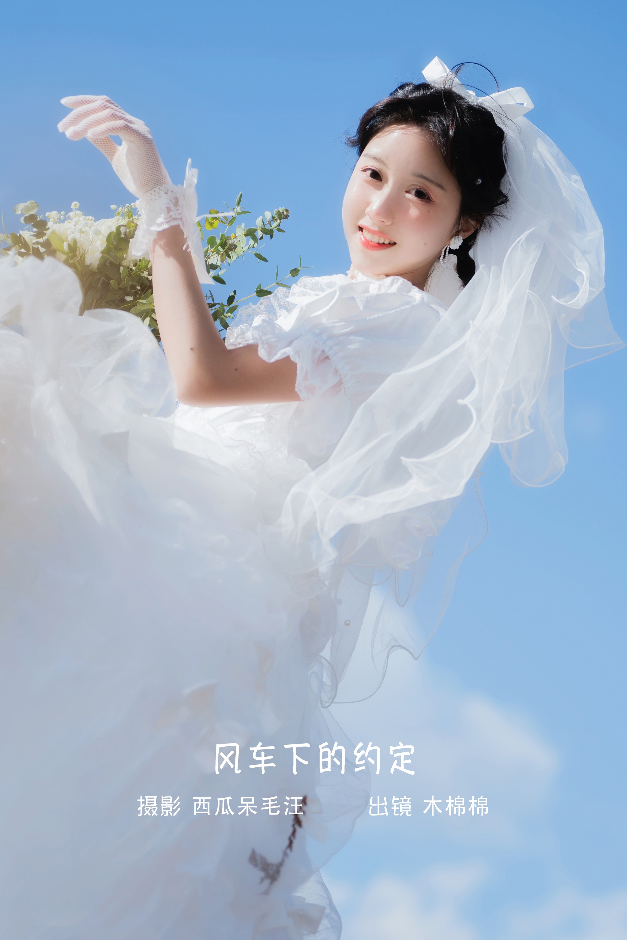 木棉棉 - NO.097 OwO 风车下的约定[31P]-XikXak